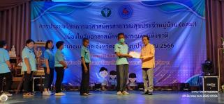 ทน.แม่สอด ร่วมการประชุมวิชาการอาสาสมัครสาธารณสุขประจำหมู่บ้าน (อสม.) เนื่องในวันอาสาสมัครสาธารณสุขแห่งชาติ ปีงบประมาณ 2566 