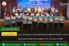ทน.แม่สอด ร่วมการประชุมวิชาการอาสาสมัครสาธารณสุขประจำหมู่บ้าน (อสม.) เนื่องในวันอาสาสมัครสาธารณสุขแห่งชาติ ปีงบประมาณ 2566 