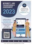 เอกสารประชาสัมพันธ์การมีส่วนร่วมประเมิน ita (iit)