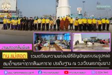 ทน.แม่สอด ร่วมเตรียมความพร้อมพิธีอัญเชิญพระบรมรูปหล่อสมเด็จพระเจ้าตากสินมหาราช ประดิษฐาน ณ วงเวียนแยกอุ้มผาง