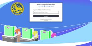 ขอเชิญชวนผู้มีสิทธิเลือกตั้งชาวตาก ไปใช้สิทธิเลือกตั้ง ส.ส.