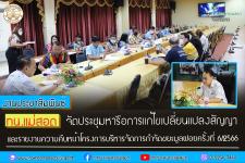ทน.แม่สอด จัดประชุมหารือการแก้ไขเปลี่ยนแปลงสัญญา และรายงานความคืบหน้าโครงการบริหารจัดการกำจัดขยะมูลฝอยครั้งที่ 6/2566