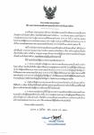 ประกาศเทศบาลนครแม่สอด เรื่อง ผลการสรรหาและเลือกบุคคลเป็นพนักงานจ้างในสถานศึกษา