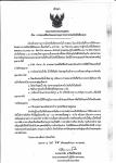 การรณรงค์ป้องกันและควบคุมการระบาดของโรคไข้เลือดออก