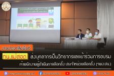 ทน.แม่สอด ส่งบุคลากรเป็นวิทยากรและเข้าร่วมการอบรมเจ้าพนักงานผู้ดำเนินการเลือกตั้ง ประจำหน่วยเลือกตั้ง (จพง.ปน.)