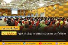 ทน.แม่สอด จัดโครงการพัฒนาศักยภาพแกนนำสุขภาพ ประจำปี 2566