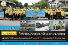 ทน.แม่สอด จัดกิจกรรมจิตอาสาบำเพ็ญสาธารณประโยชน์เนื่องในโอกาสวันเฉลิมพระชนมพรรษาสมเด็จพระนางเจ้าฯ พระบรมราชินี 