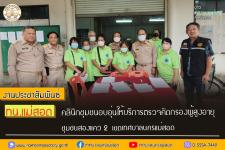 ทน.แม่สอด คลินิกชุมชนอบอุ่นให้บริการตรวจคัดกรองผู้สูงอายุ ชุมชนสองแคว 2 เขตเทศบาลนครแม่สอด 