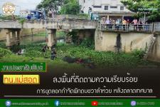 ทน.แม่สอด ลงพื้นที่ติดตามความเรียบร้อยการขุดลอกกำจัดผักตบชวาลำห้วย หลังตลาดเทศบาล 