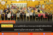 ทน.แม่สอด เข้าร่วมพิธีเปิดโครงการอบรมอาสาสมัครพัฒนาสังคมและความมั่นคงของมนุษย์ (อพม.ใหม่)	