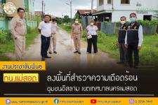 ทน.แม่สอด ลงพื้นที่สำรวจความเดือดร้อน ชุมชนอิสลาม  เขตเทศบาลนครแม่สอด