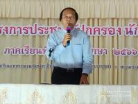 ทน.แม่สอด โรงเรียนเทศบาลเฉลิมพระเกียรติฯ จัดประชุมผู้ปกครองนักเรียน ภาคเรียนที่ 1 ประจำปีการศึกษา 2566