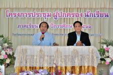 ทน.แม่สอด โรงเรียนเทศบาลเฉลิมพระเกียรติฯ จัดประชุมผู้ปกครองนักเรียน ภาคเรียนที่ 1 ประจำปีการศึกษา 2566