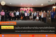 ทน.แม่สอด ร่วมโครงการขับเคลื่อนการดำเนินงานตามบันทึกข้อตกลงว่าด้วยความร่วมมือการพัฒนาระบบคุ้มครองคนไร้ที่พึ่งและขอทานในชุมชน 
