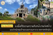 ทน.แม่สอด ลงพื้นที่ติดตามความคืบหน้างานก่อสร้างพระตำหนักสมเด็จพระนเรศวรมหาราช และศาลหลักเมือง