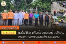 ทน.แม่สอด ลงพื้นที่ติดตามเรียบร้อยการก่อสร้างปรับปรุงเสริมผิวจราจรลาดยางแอสฟัลท์ติก ชุมชนสักทอง
