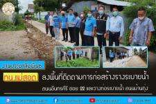 ทน.แม่สอด ลงพื้นที่ติดตามการก่อสร้างรางระบายน้ำ ถนนอินทรคีรี ซอย 22 และวางท่อระบายน้ำ ถนนบ้านทุ่ง 