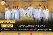 ทน.แม่สอด จัดไห้มีการบันทึกเทปถวายพระพรชัยมงคล เนื่องในโอกาสที่พระบาทสมเด็จพระปรเมนทรรามาธิบดีศรีสินทรมหาวชิราลงกรณ พระวชิรเกล้าเจ้าอยู่หัว ทรงเจริญพระชนมพรรษา 71 พรรษา
