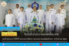 ทน.แม่สอด จัดบันทึกเทปถวายพระพรชัยมงคลสมเด็จพระนางเจ้าสิริกิติ์ พระบรมราชินีนาถ พระบรมราชชนนีพันปีหลวง 