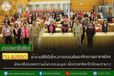 ทน.แม่สอด เข้าร่วมพิธีเปิดโครงการอบรมพัฒนาศักยภาพอาสาสมัครพัฒนาสังคมและความมั่นคงของมนุษย์ เพื่อช่วยเหลือครัวเรือนเปราะบาง