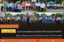 ทน.แม่สอด ร่วมกิจกรรมพัฒนาชุมชนอินทรคีรี และชุมชนตาลเดี่ยวเพื่อถวายเป็นพระราชกุศล เนื่องในวันแม่แห่งชาติ 12 สิงหาคม 2566