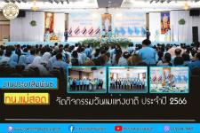 ทน.แม่สอด จัดกิจกรรมวันแม่แห่งชาติ ประจำปี 2566