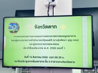 ทน.แม่สอด ประชุมการตรวจราชการตามแผนการตรวจราชการแบบบูรณาการ ประจำปีงบประมาณ 2566 รอบที่ 1