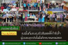 ทน.แม่สอด ลงพื้นที่มอบถุงยังชีพและให้กำลังใจ ผู้ประสบอุทกภัยในพื้นที่เทศบาลนครแม่สอด