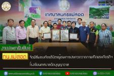 ทน.แม่สอด จัดพิธีมอบเกียรติบัตรผู้ชนะการประกวดวาดภาพ เทิดพระเกียรติฯ โรงเรียนเทศบาลวัดบุญญาวาส