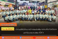 ทน.แม่สอด เข้าร่วมพิธีเปิดโครงการกิจกรรมส่งเสริมการท่องเที่ยวจังหวัดตาก ประจำปีงบประมาณ 2566 ครั้งที่ 3