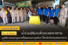 ทน.แม่สอด ร่วมพิธีมอบสิ่งของพระราชทาน มูลนิธิราชประชานุเคราะห์  ในพระบรมราชูปถัมภ์ ให้แก่นักเรียนทุนพระราชทาน 
