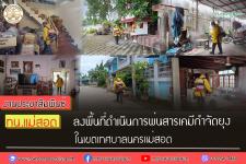 ทน.แม่สอด ลงพื้นที่ดำเนินการพ่นสารเคมีกำจัดยุง ในเขตเทศบาลนครแม่สอด