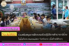 ทน.แม่สอด ร่วมสนับสนุนการฝึกอบรมเชิงปฏิบัติการสำรวจภาษีป้ายในพื้นที่เทศบาลนครแม่สอด จังหวัดตาก (พื้นที่กรณีศึกษา)