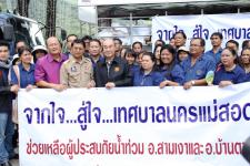 จากใจ..สู่ใจ..เทศบาลนครแม่สอดช่วยเหลือผู้ประสบภัยน้ำท่วม อ.สามเงาและอ.บ้านตาก