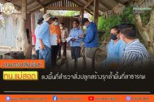 ทน.แม่สอด ลงพื้นที่สำรวจสิ่งปลูกสร้างรุกล้ำพื้นที่สาธารณะ 