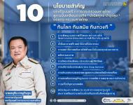ทน.แม่สอด เข้าร่วมการประชุมขับเคลื่อนนโยบายของรัฐบาล และภารกิจสำคัญของกระทรวงมหาดไทย