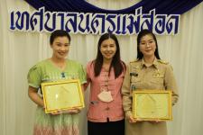 ทน.แม่สอด จัดกิจกรรม “วันสถาปนา ครบรอบ 86 ปี” เทศบาลนครแม่สอด