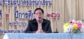 ทน.ร่วมประชุมผู้ปกครองนักเรียนโรงเรียนเทศบาลวัดมณีไพรสณฑ์ ภาคเรียนที่ 2 ปีการศึกษา 2566