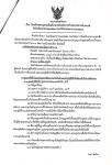 ประกาศจังหวัดตาก เรื่อง รับสมัครสอบบุคคลเพื่อเลือกสรรเป็นพนักงานจ้างเหมาขับรถยนต์ สังกัดเรือนจำอำเภอแม่สอด ประจำปีงบประมาณ พศ.2567