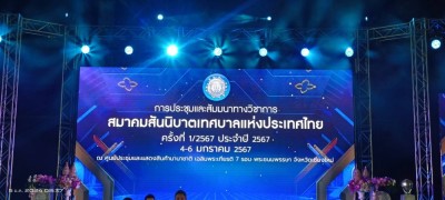 ทน.แม่สอด เข้าร่วมประชุม และสัมมนาทางวิชาการ สมาคมสันนิบาตเทศบาลแห่งประเทศไทย ครั้งที่ 1/2567 ประจำปี พ.ศ. 2567