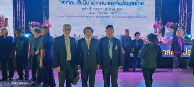 ทน.แม่สอด เข้าร่วมประชุม และสัมมนาทางวิชาการ สมาคมสันนิบาตเทศบาลแห่งประเทศไทย ครั้งที่ 1/2567 ประจำปี พ.ศ. 2567