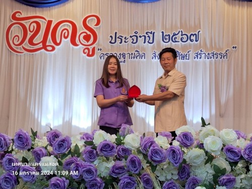 ทน.แม่สอด ร่วมกิจกรรมวันครูแห่งชาติ ประจำปี 2567