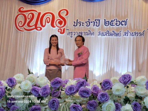 ทน.แม่สอด ร่วมกิจกรรมวันครูแห่งชาติ ประจำปี 2567