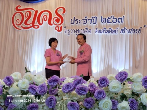 ทน.แม่สอด ร่วมกิจกรรมวันครูแห่งชาติ ประจำปี 2567