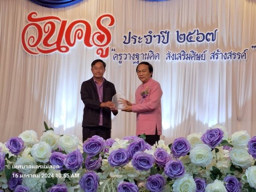 ทน.แม่สอด ร่วมกิจกรรมวันครูแห่งชาติ ประจำปี 2567