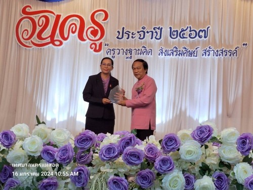 ทน.แม่สอด ร่วมกิจกรรมวันครูแห่งชาติ ประจำปี 2567