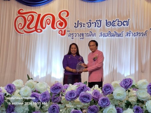 ทน.แม่สอด ร่วมกิจกรรมวันครูแห่งชาติ ประจำปี 2567