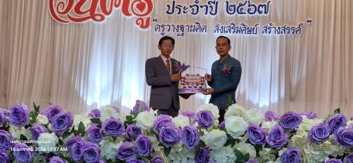 ทน.แม่สอด ร่วมกิจกรรมวันครูแห่งชาติ ประจำปี 2567