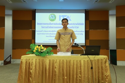 ทน.แม่สอด ร่วมโครงการยกระดับการประเมินคุณธรรมและความโปร่งใสในการดำเนินงานของหน่วยงานภาครัฐ (ITA) ประจำปีงบประมาณ 2567 จังหวัดตาก