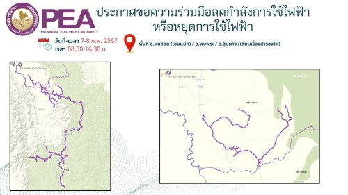 ประชาสัมพันธ์ การไฟฟ้าส่วนภูมิภาคอำเภอแม่สอด ขอความร่วมมือลดกำลังการใช้ไฟฟ้าหรือหยุดการใช้ไฟฟ้า
